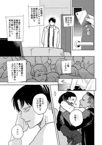 Sekai no Owari o Machiwabite iru