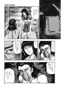 [Sanjou Tomomi] Shiro no Mokushiroku Vol. 4 - Bichiku Karen no Shou