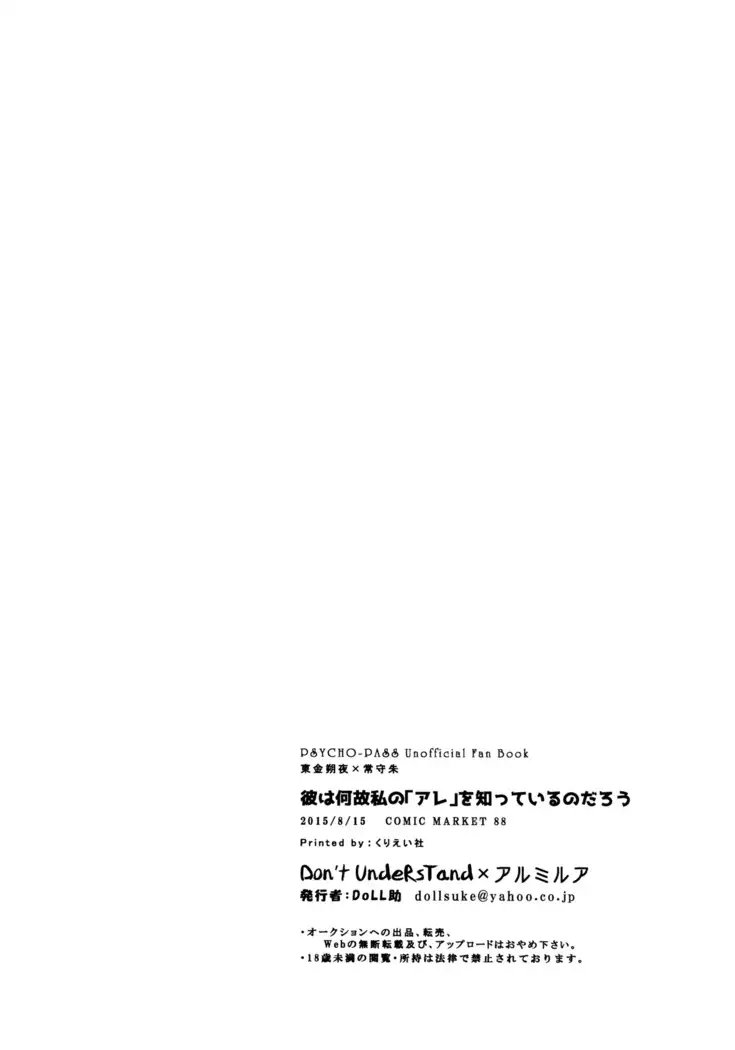 Kare wa Naze Watashi no `Are' o Shitte Iru Nodarou