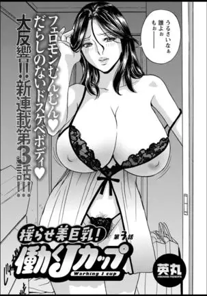 Yurase Bikyonyuu! Hataraku J-Cup Ch. 1-5