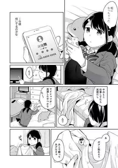 1LDK+JK Ikinari Doukyo? Micchaku!? Hatsu Ecchi!!? Vol.2