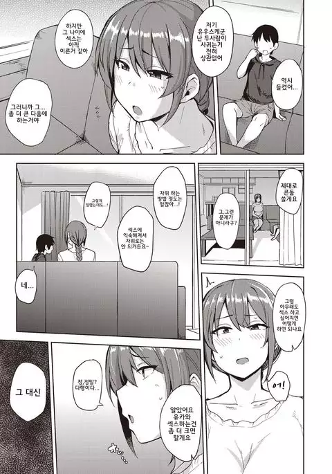 Musume no Kawarini | 딸 대신에