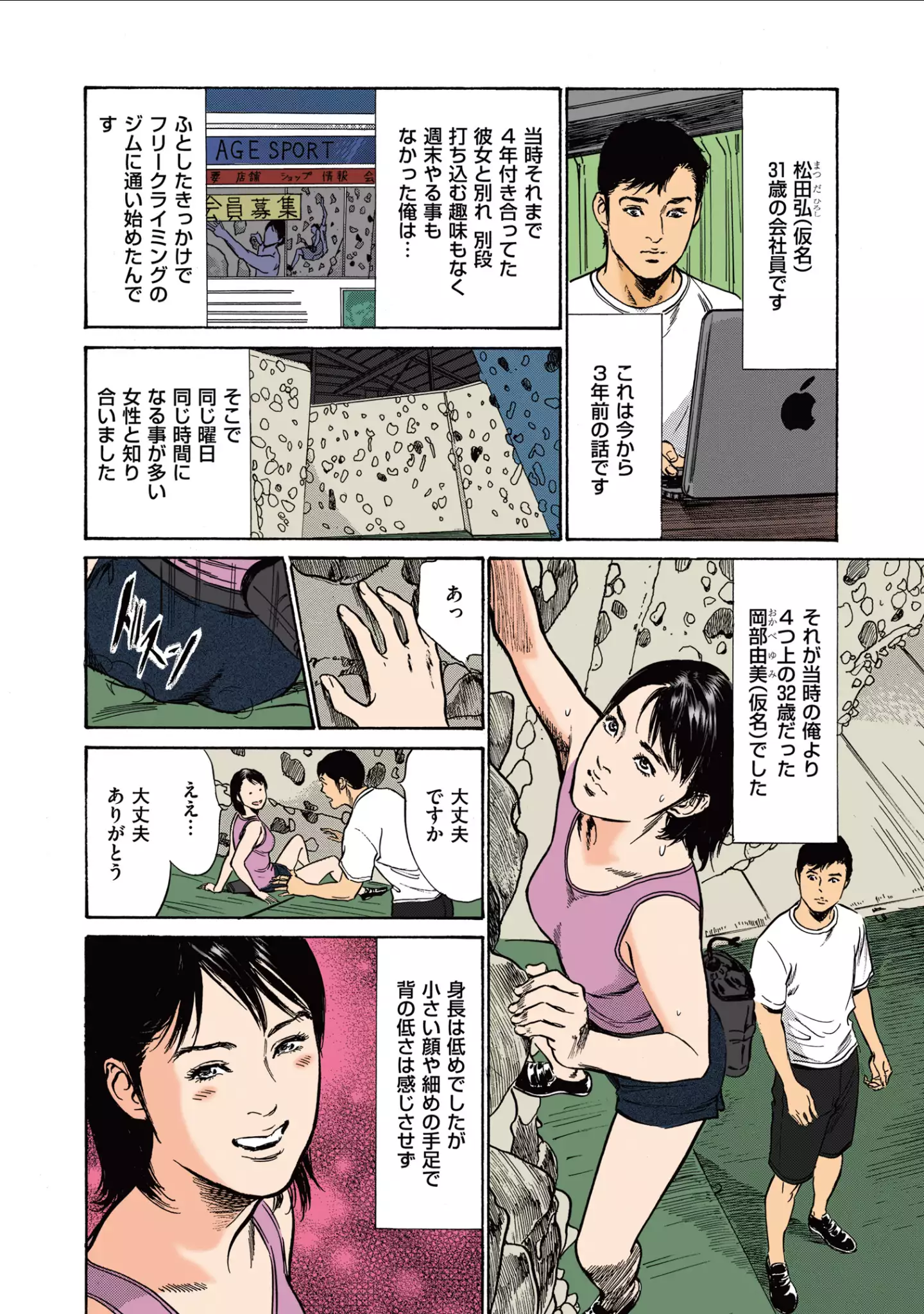 Hazuki Kaoru no Tamaranai Hanashi 1-2