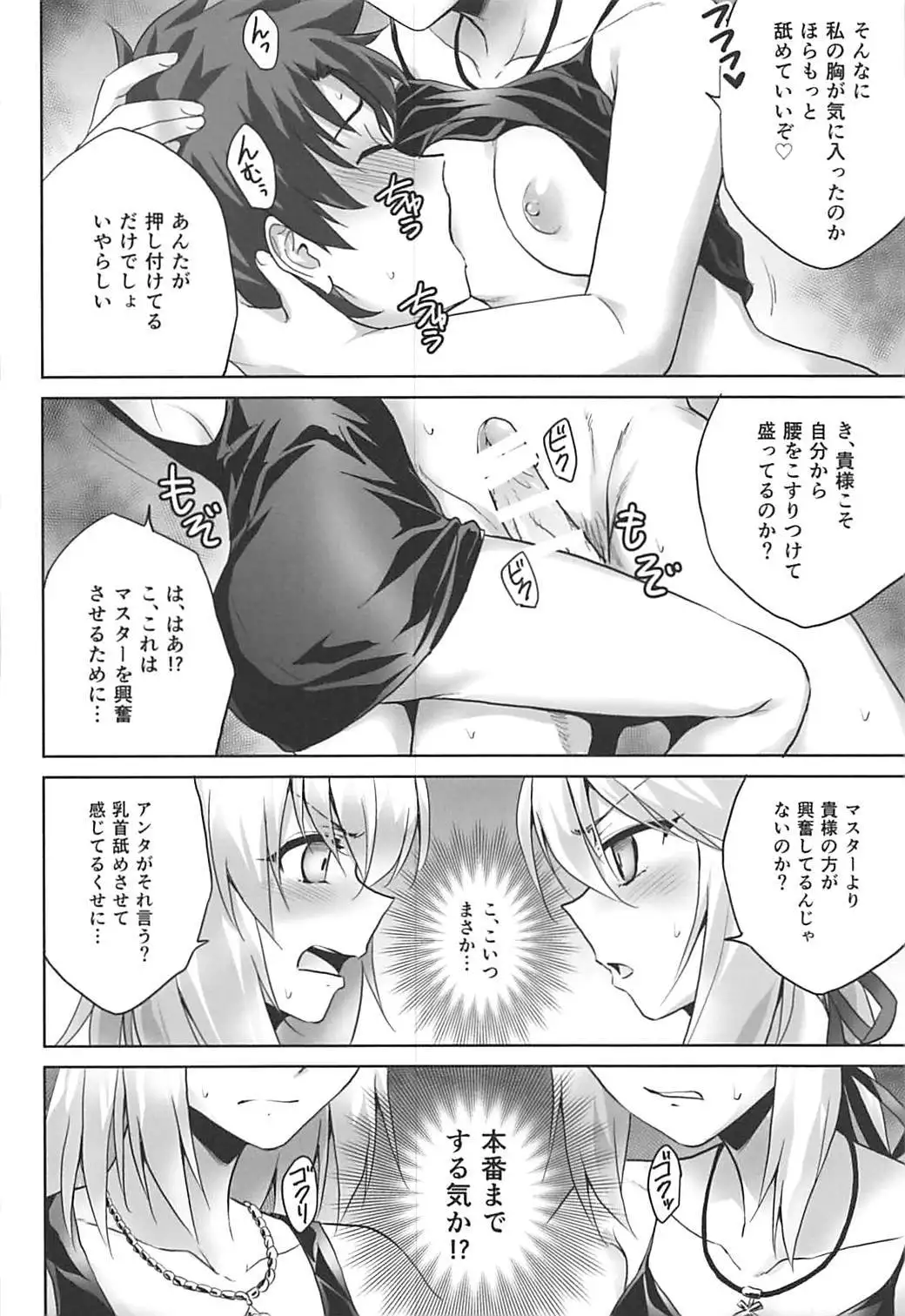 Ore no Koto o Seieki Tank to shika Omotteinai Servant-tachi