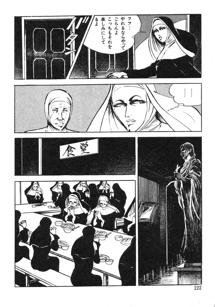 Seijuu Gakuen Injuu Hen