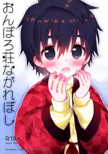 [Catcher In The Rye (Kurokawa Juso)] Onboro sou Monogatari [Chinese] [萌控漢化組]