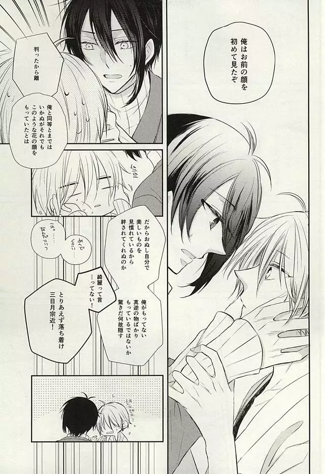 Mikazuki Munechika to Yamanbagiri Kunihiro no Naka ga Warui