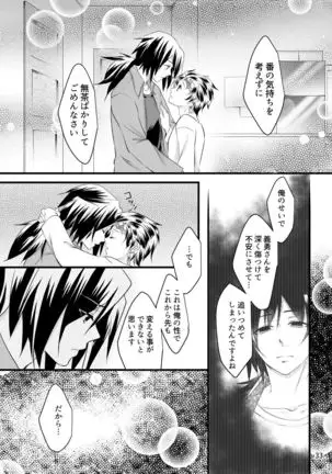 α no Tomioka-san ga Ω no Tanjirou-kun wo Haramaseta Hanashi