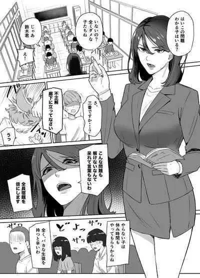 Taibatsu Kyoushi Kousei Program