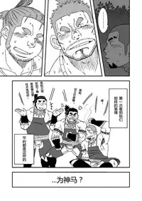 (C84) [Maru Tendon (Eikichi)] Monhan (Monster Hunter) [Chinese]