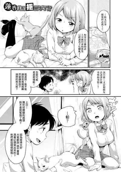 [Equal] Onnanokowa Kotowarenai | 思春少女拒絕不了 [Chinese] [Digital]