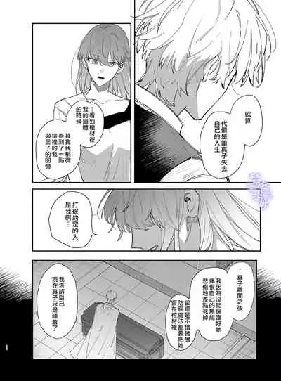 Yandere Ouji ga Shachiku Onna no Watashi o Hanasanai 2