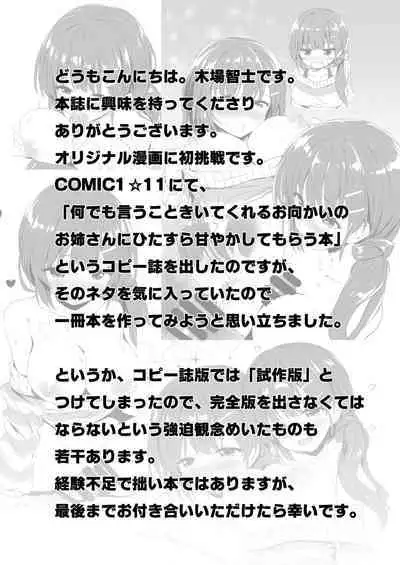 Omukai no Onee-chan