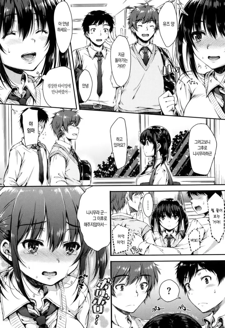 I My Mask Ch. 1-4