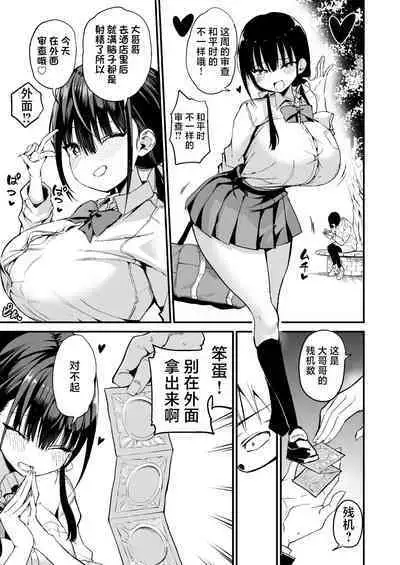 Kanojo no Imouto ga Kyonyuu MiniSkir JK de Koakuma-kei 5