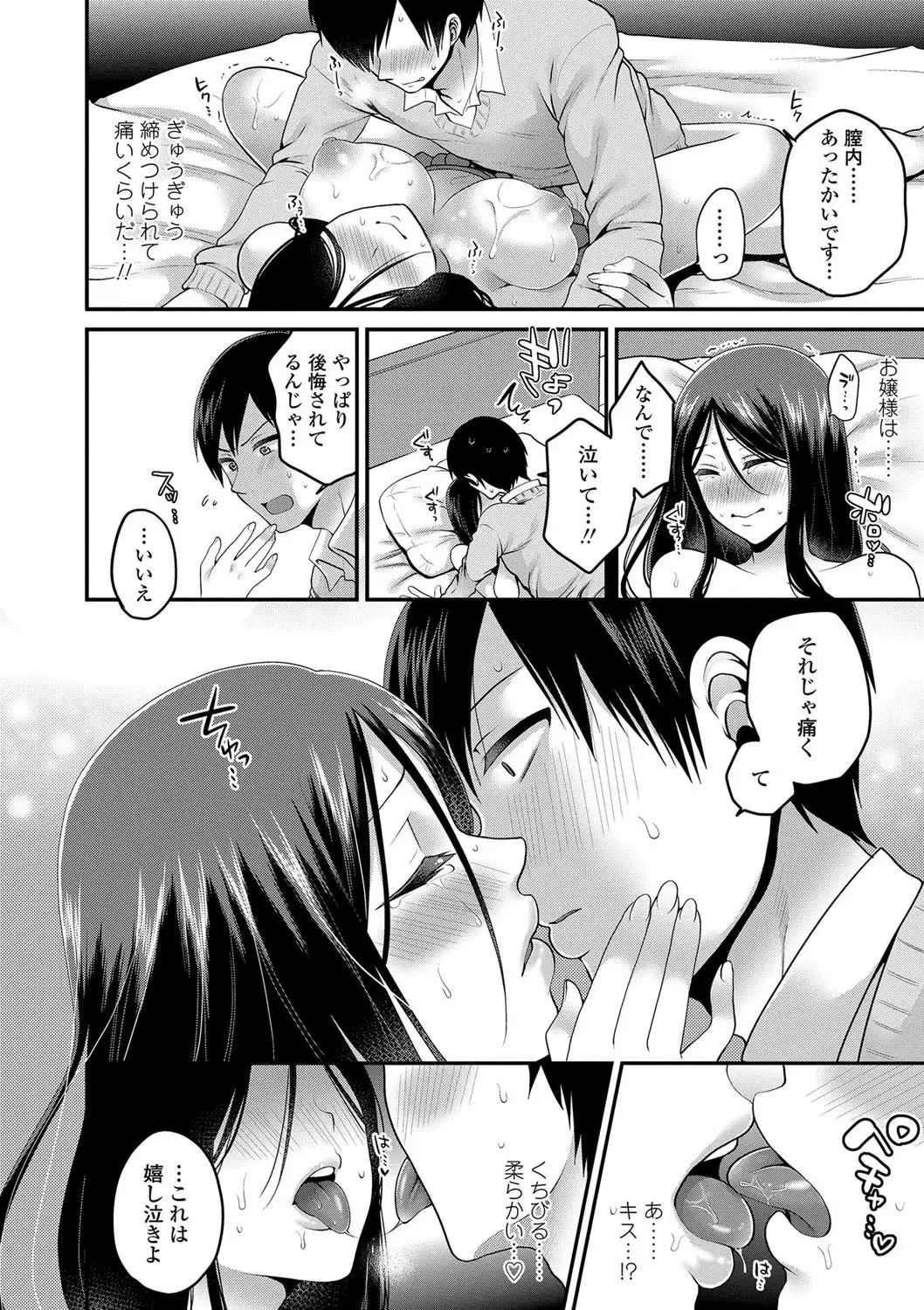 Ojisan to Issho