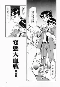 [Makita Aoi] Hentai Dai Kessen