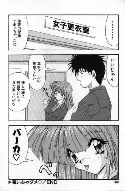 Tokimeki French Kiss - Heart Beating French Kiss