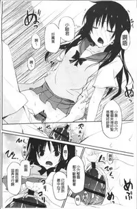 [Mizushima Sorahiko] Chuu-ni Kanojo. | 很中二的女友。 [Chinese]
