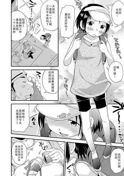 [Isawa Nohri] Sexchu | 童娘性事 [Chinese] [Digital]