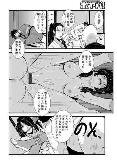Harami samurai 04