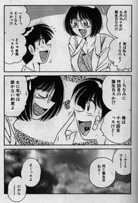 [Umino Sachi] Hokemon