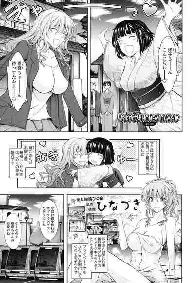 Oyomesama Honey Days Ge