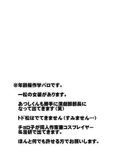 Kitakubu Ichimatsu, Engekibu no Nori ni Tsuiteikenai!!