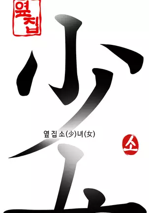 Girl Next Door Ch.0-39