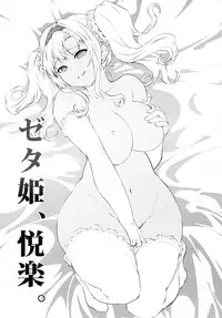 (C91) [Hizadati Zekkouchou (Nokin)] Zeta-hime, Etsuraku. (Granblue Fantasy)