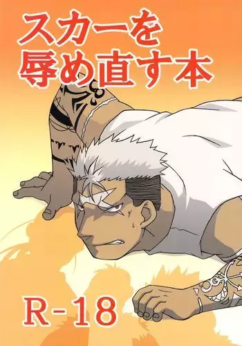 [Takada Shinichirou]Srius Scars 03 (English)