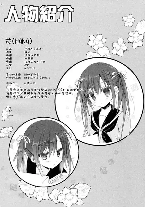 Renshuu no Jama Shinaidekudasai!!