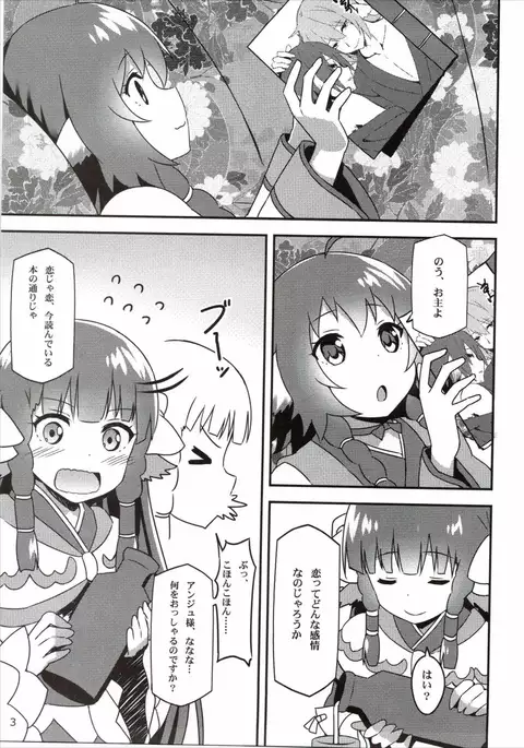 Utawareru Makuai -Koigokoro-