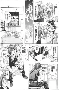 [Enomoto Heights] Ai toka H toka ne | 愛情還有性愛那些事♥ [Chinese]