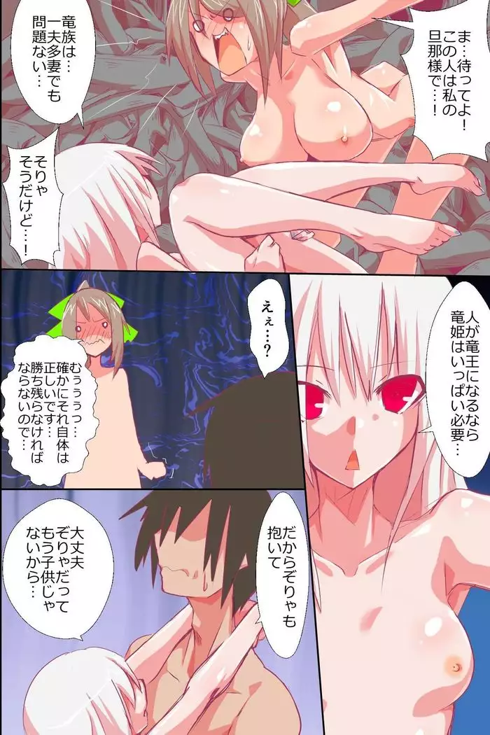 Ishu Haramase Harem ~Bijo Ryuuki-tachi o Yarimakutte Zenin Ore Yomeka!!~