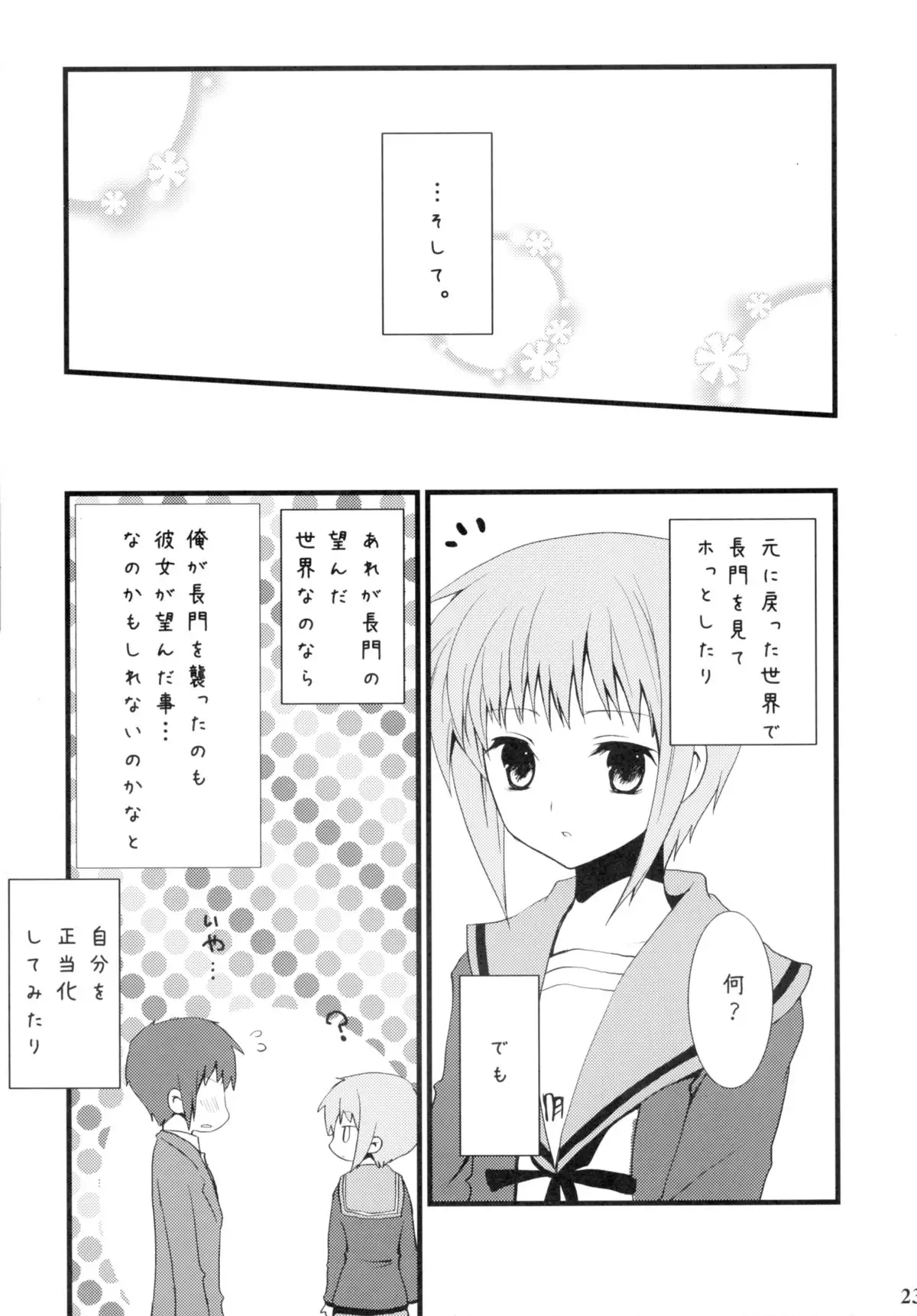 Yabukitai!