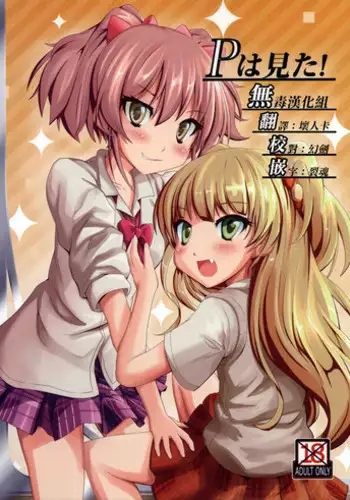 (C89) [Chokomonetto (Makimaru)] P wa Mita! (THE IDOLM@STER CINDERELLA GIRLS)