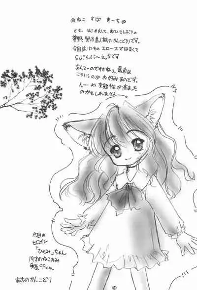 Neko Spa March