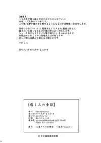 (Reitaisai 12) [PROTMIND (Tatsumiya Motokazu)] Kanashimi no Kisetsu (Touhou Project) [Chinese] [CE家族社]