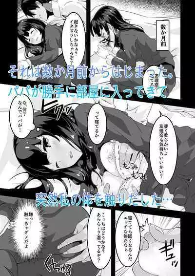 Papa to Watashi no Girigiri Asobi