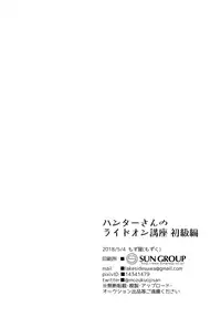 (ShotaFes 2) [Mozuya (Mozuku)] Hunter-san no Rideon Kouza Shokyuu-hen (Monster Hunter) [English] {Shotachan}