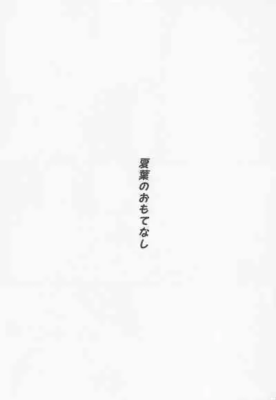 Natsuha no Omotenashi - Japanese Hospitality