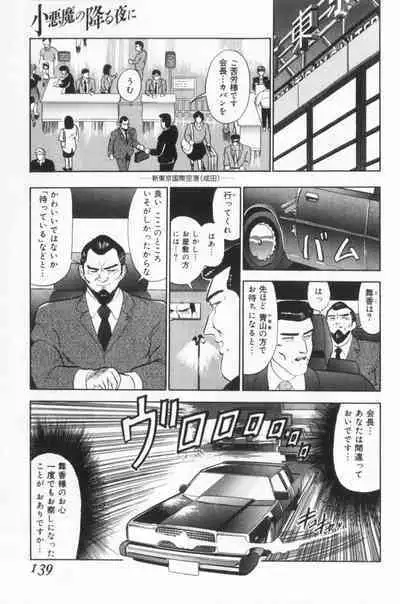 Koakuma no Furu Yoru ni