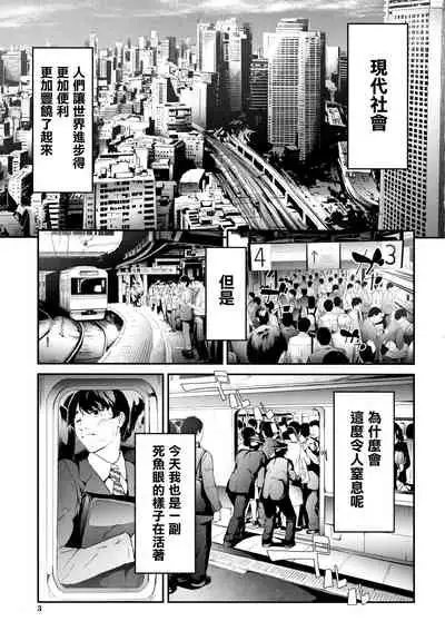 TR Gyaku Chikan Senyou Sharyou ch.4-5