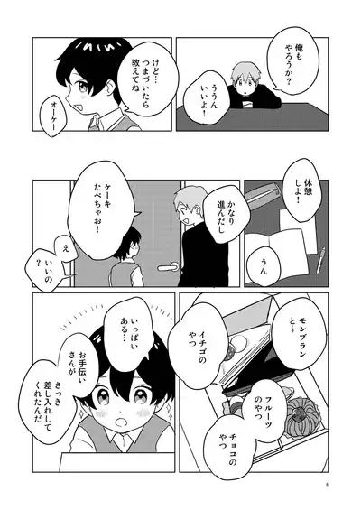 Otonari-san Kyoudai 2