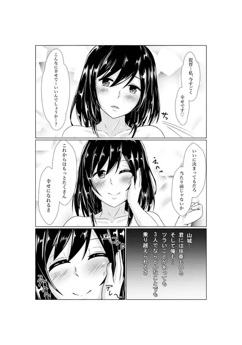 Yamashiro's Wedding Night