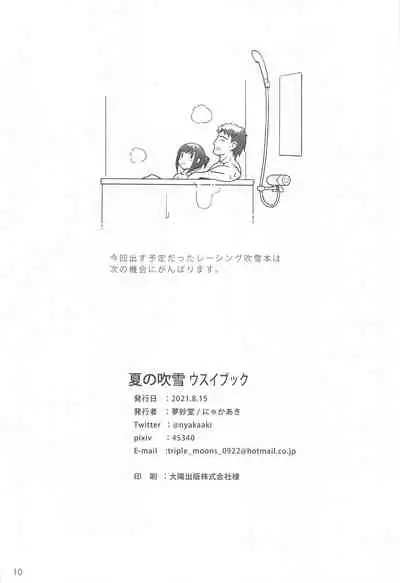 Natsu no Fubuki Usui Book