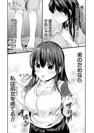 Kawaii Otouto no Tame Nara, Watashi wa Shojo o Suteru!