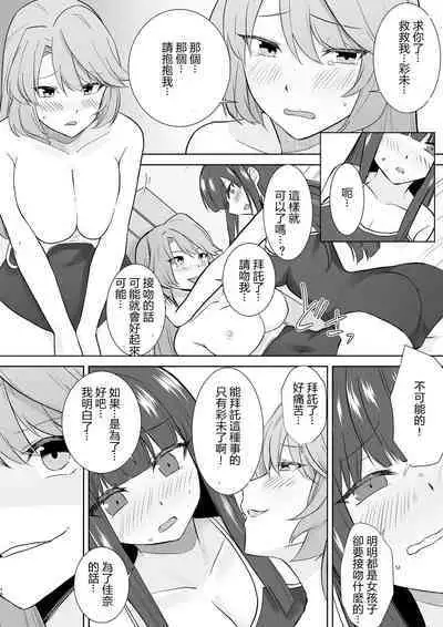 Joshikousei Sennyuu Repo