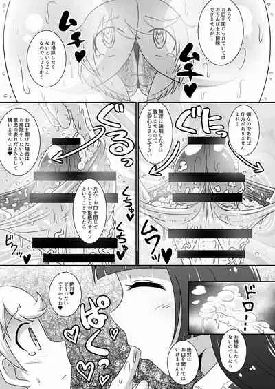 [Ikyouto (Hige)] Ojou-sama no Ochinpo o Osouji Saserareru Hon [Digital]